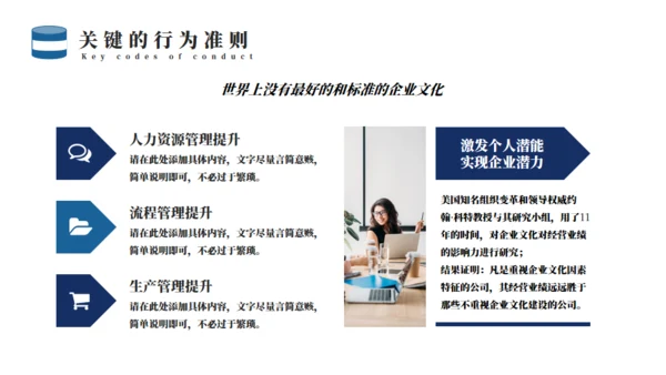 蓝色企业文化培训通用PPT模板
