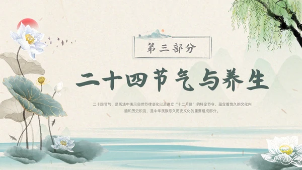 浅色水墨国风生活中的节气节气知识科普PPT主题班会