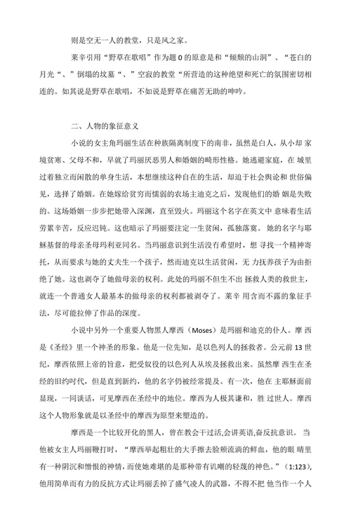 野草在歌唱中象征主义解析