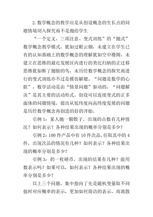 《离散型随机变量及其分布列》教学反思
