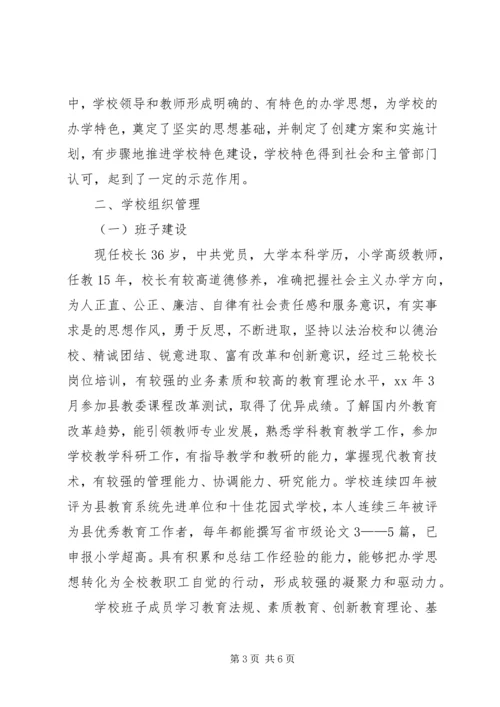 学校迎接XX省教育督导评估自查自评报告.docx