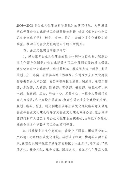 供电企业年企业文化建设指导意见 (6).docx