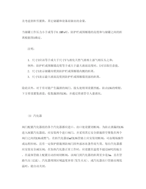 【精编】《安全管理论文》之LNG小型站安全设计.docx