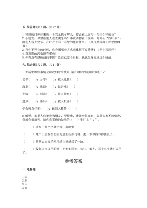 部编版二年级下册道德与法治期末考试试卷【全优】.docx