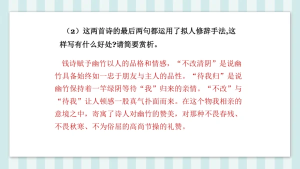 七年级下册第三单元课外古诗词诵读 晚春 课件(共23张PPT)