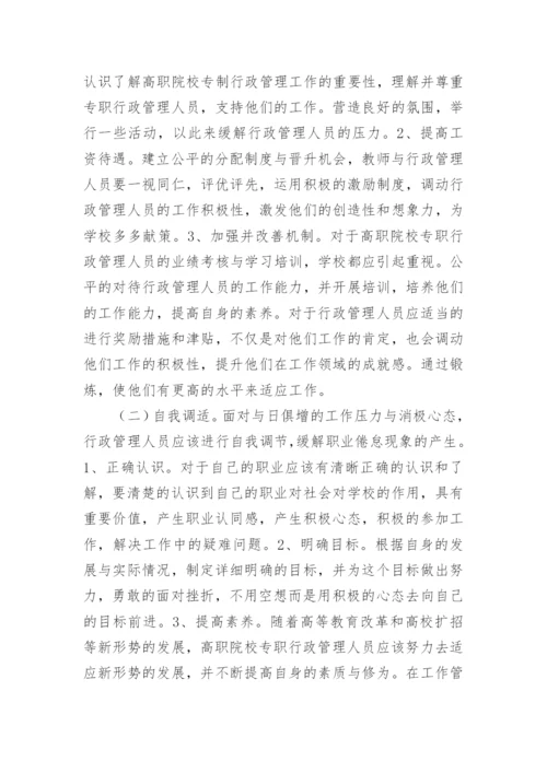 高职院校学生管理论文.docx