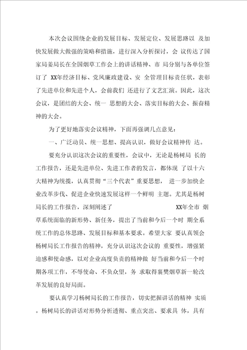 烟草系统总结表彰大会上的讲话