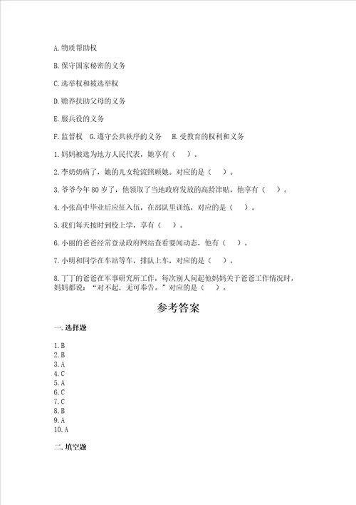 2022部编版六年级上册道德与法治期中测试卷各地真题