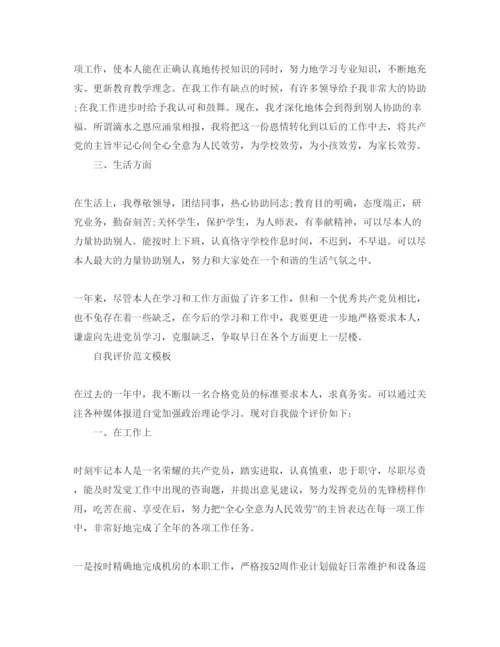 精编党员民主评议鉴定表自我评价参考范文应该怎么写.docx