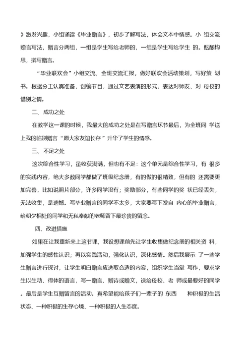 2020部编版小学六年级语文下册依依惜别教学反思1