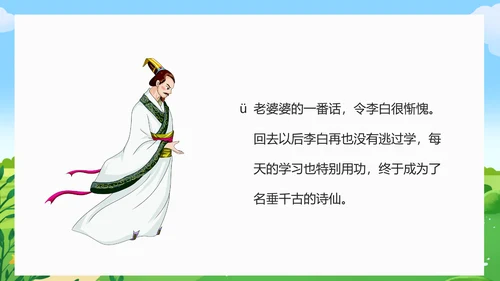 铁杵磨成针儿童成语故事教育PPT模板