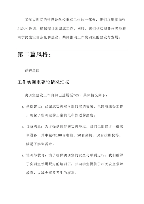 工作实训室建设情况汇报