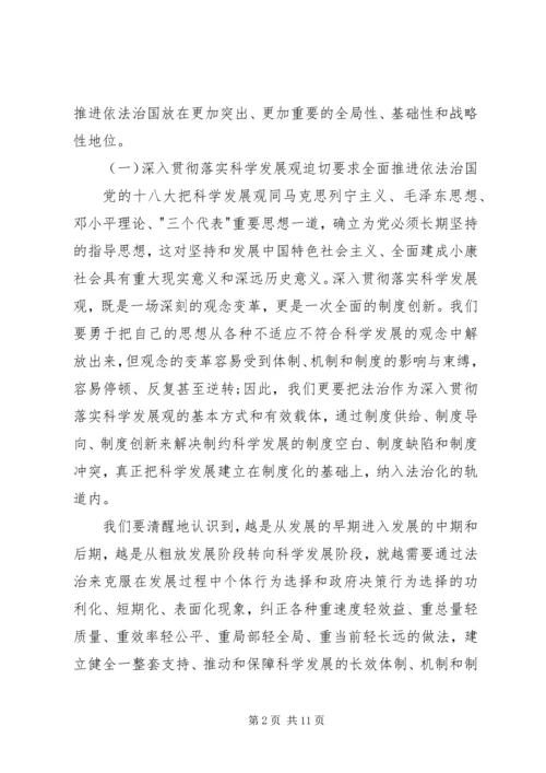 学习依法治国心得体会3篇.docx