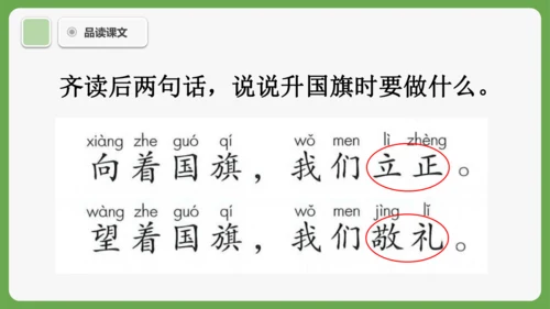 8《升国旗》课件