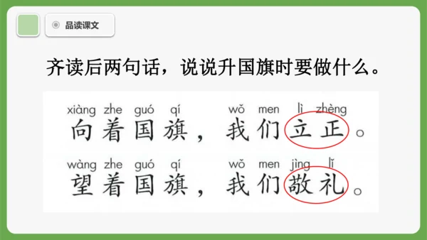 8《升国旗》课件