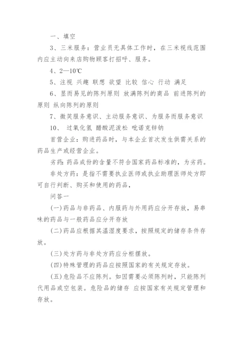 药店工作人员培训试题及答案.docx