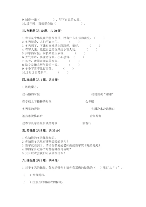 一年级上册道德与法治第四单元《天气虽冷有温暖》测试卷【黄金题型】.docx
