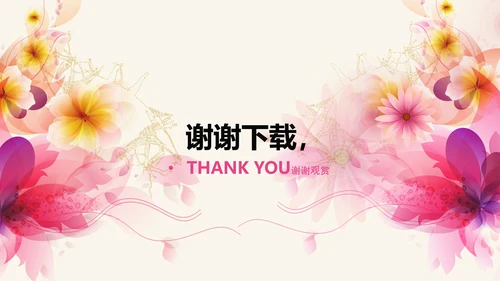 创意感恩回馈ppt动态模板