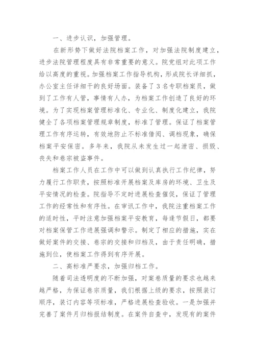 档案员工作总结.docx