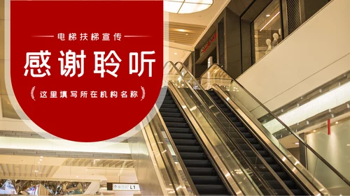 扶梯电梯企业宣传画册产品介绍PPT模板