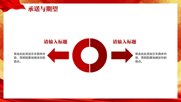 红色渐变鎏金党政风校园团支书竞选宣言PPT模板