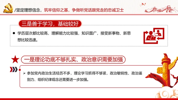 坚定理想信念筑牢信仰之基争当新时代党员干部表率党政党建党课