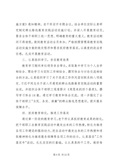 党的群众路线教育实践活动第一阶段总结.docx