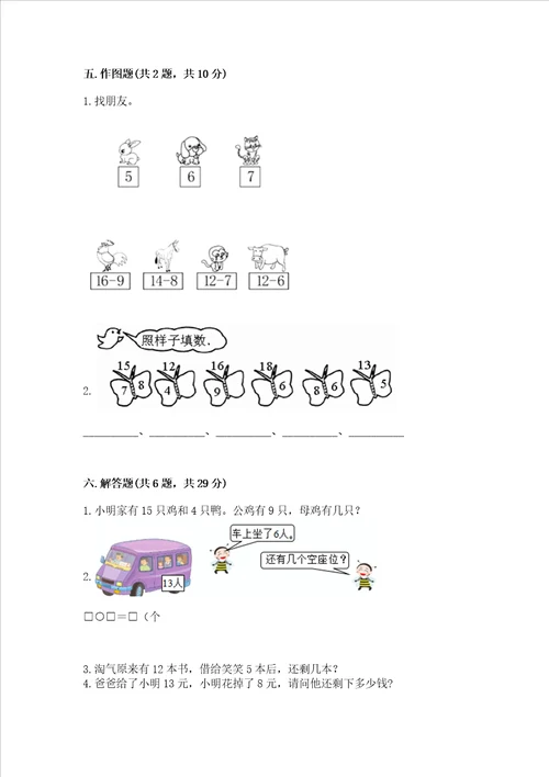 苏教版一年级下册数学第一单元 20以内的退位减法 测试卷精品夺冠系列