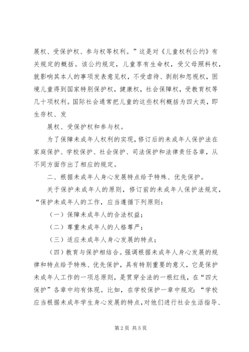 学习未成年人保护法心得体会八 (7).docx