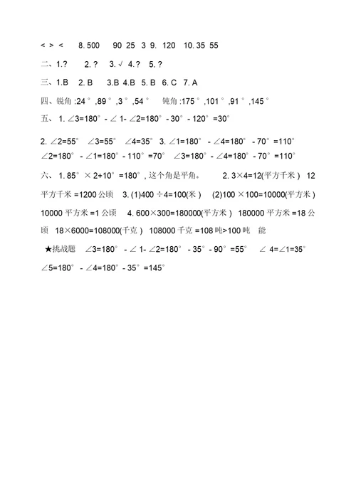 四年级上册数学单元测试第2、3单元测试卷(含答案)人教新课标(2014秋)