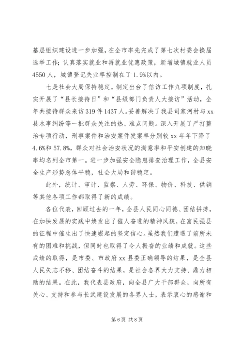 县政府年度工作报告 (2).docx