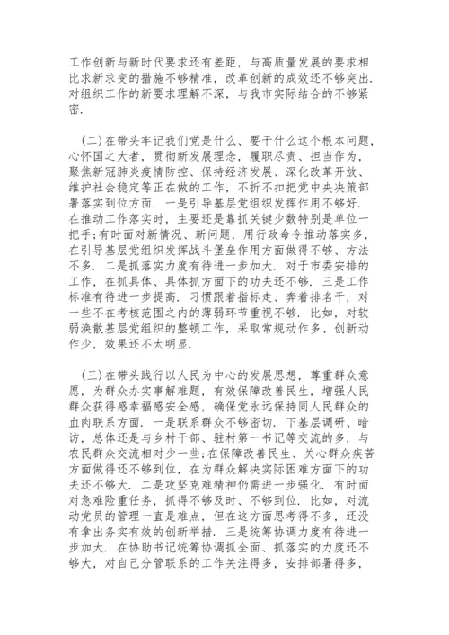 民主生活会工作标准有待进一步提高.docx