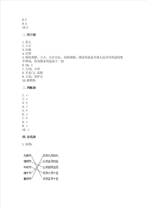 2022部编版二年级上册道德与法治期中考试试卷精品突破训练