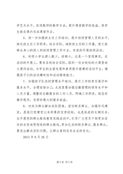 法院开展党的群众路线教育实践活动的调研报告 (3).docx