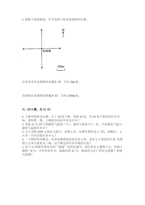 六年级毕业班数学期末考试试卷附参考答案（名师推荐）.docx