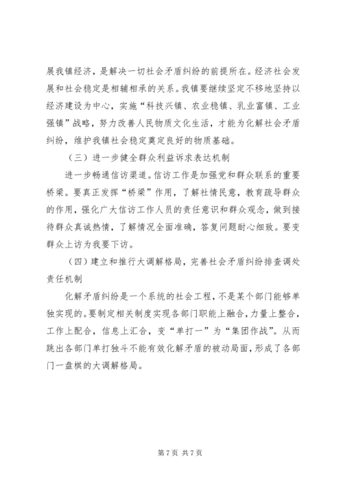 余庄小学重大矛盾纠纷排查化解工作 (2).docx
