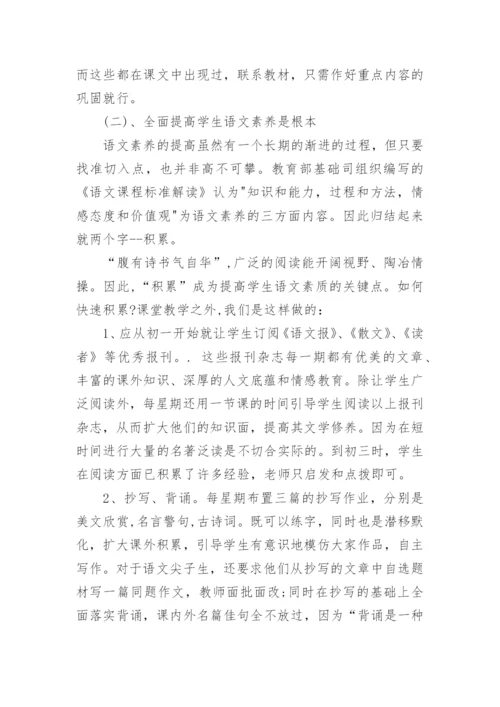初三语文教学反思范文.docx