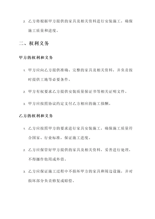 家具安装施工协议书