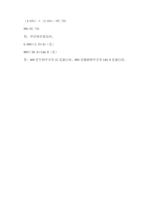 最新北师大版小升初数学模拟试卷附答案（黄金题型）.docx