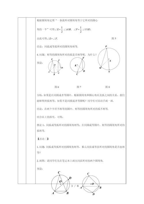 -京改版九年级上册21.4圆周角(2)-教案.docx