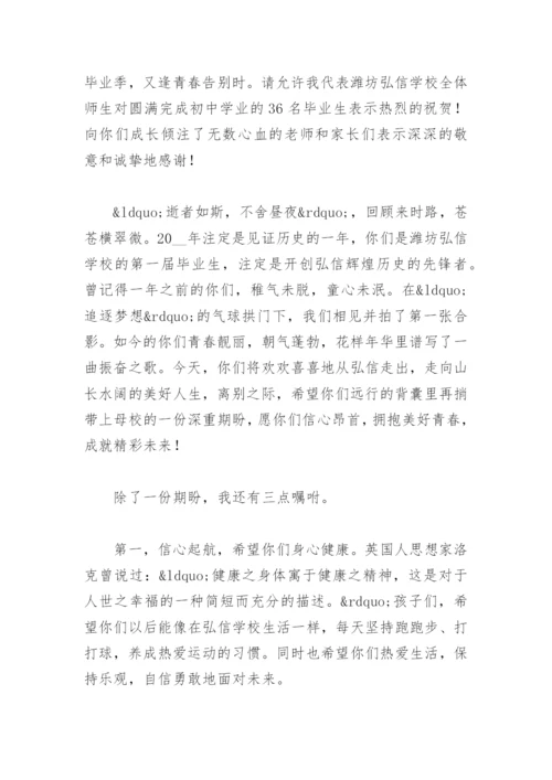 校长初三毕业典礼讲话稿16篇.docx