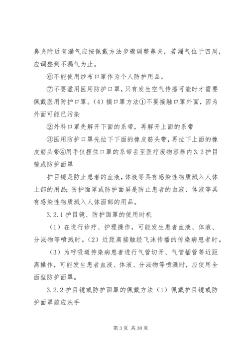 实验室防护用品使用规范.docx