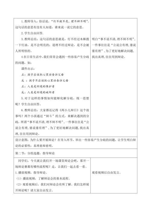 第六册下第五单元第八课时