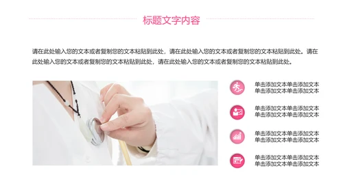 唯美粉红医疗护士工作汇报PPT模板