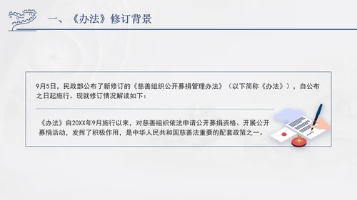 2024年慈善组织公开募捐管理办法全文解读学习PPT课件
