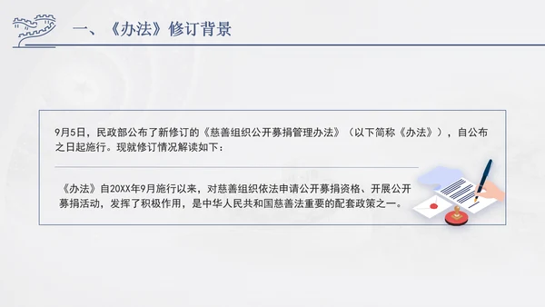 2024年慈善组织公开募捐管理办法全文解读学习PPT课件