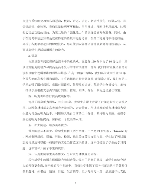 精编之英语教师教学工作总结个人范文.docx