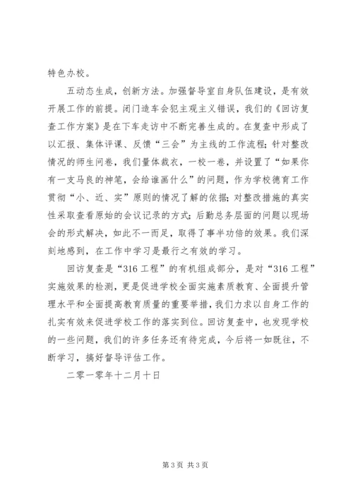 复查回访汇报材料 (3).docx