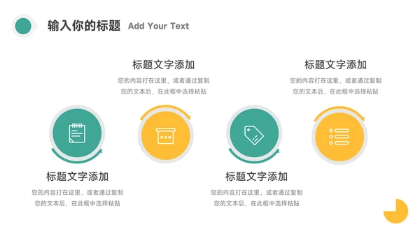 黄绿双色简约员工心理培训PPT模板