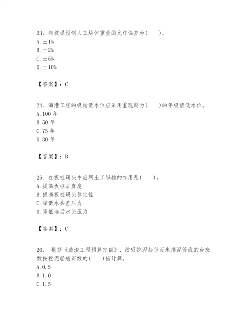 一级建造师之一建港口与航道工程实务题库附解析答案